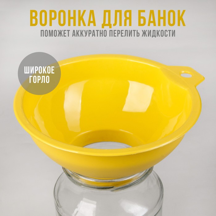 Воронка для банок с широким горлом, цвет МИКС 2481087