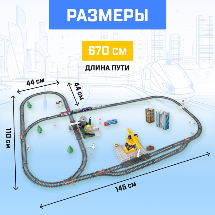 Железная дорога «Промышленный мегаполис» работает от батареек, длина пути 670 см 6781006