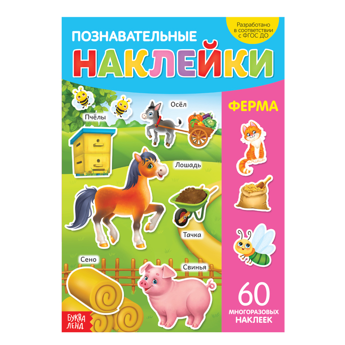 Наклейки многоразовые «Ферма», формат А4 3950983