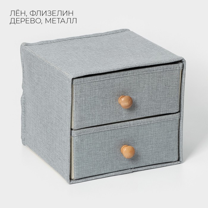 Короб LaDо?m «Франческа», 2 выдвижных ящика, 22x22x20,5 см, серо-голубой 3692707