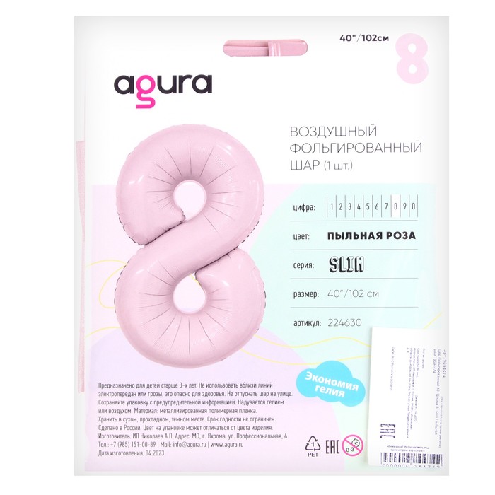 Шар фольгированный 40 «Цифра 8», пыльная роза Slim 9694474
