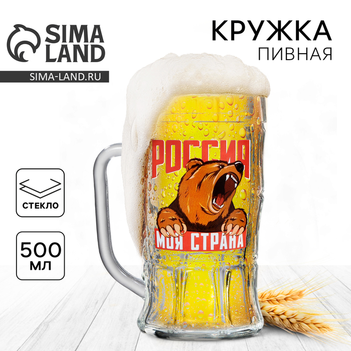 Кружка пивная «Россия, моя страна», 500 мл 9038430