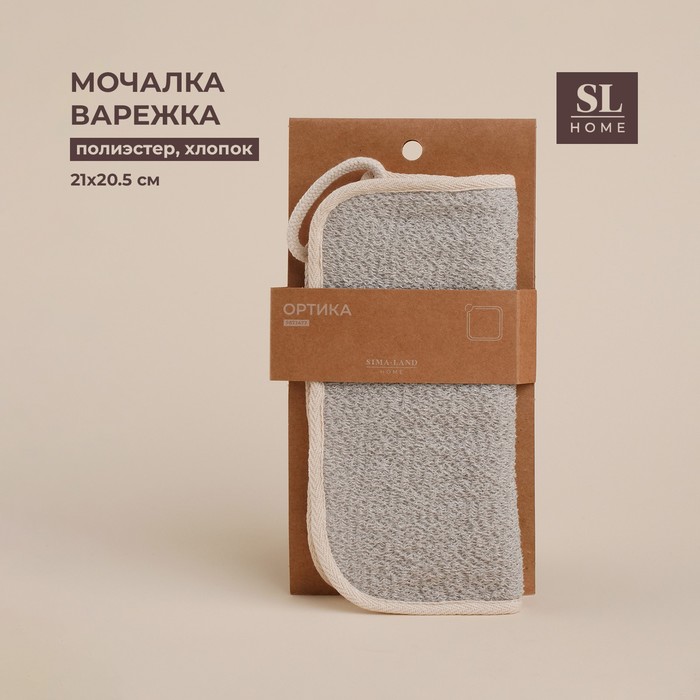 Мочалка массажная SL Home «Ортика», бамбуковое волокно, 21x20,5 см, цвет бежевый 9873477