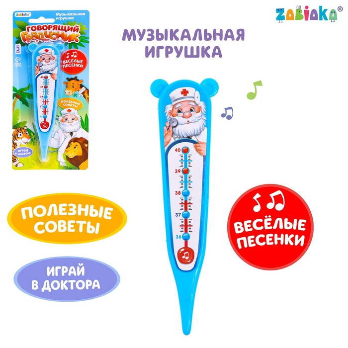 Музыкальная игрушка «Говорящий градусник» 7376267