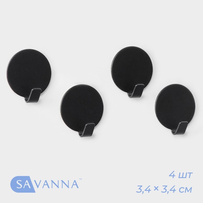 Крючки самоклеющиеся SAVANNA Black Loft, 4 шт, металл, радиус 3,4 см, цвет чёрный 9936811