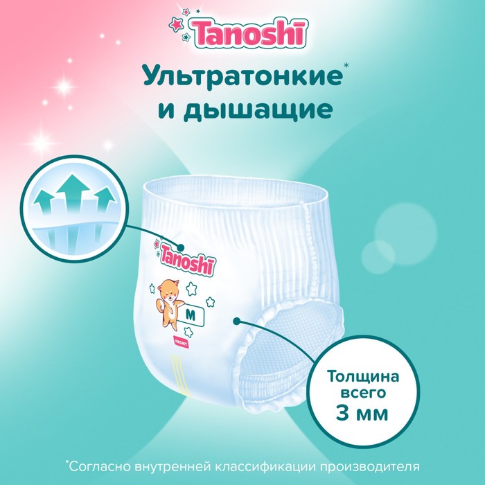 Трусики-подгузники для детей Tanoshi , размер M 6-11 кг, 56 шт 9853468