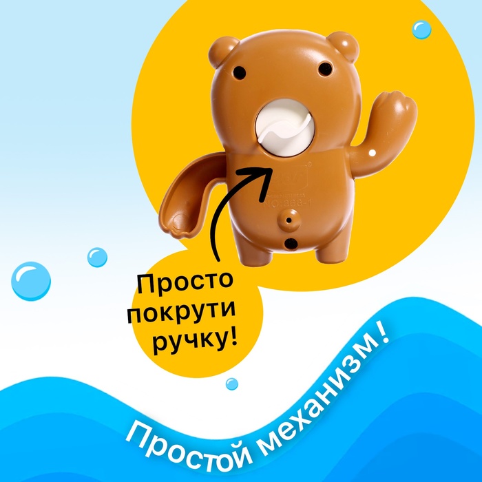 Заводная игрушка водоплавающая «Медвежонок», цвета МИКС 9900323