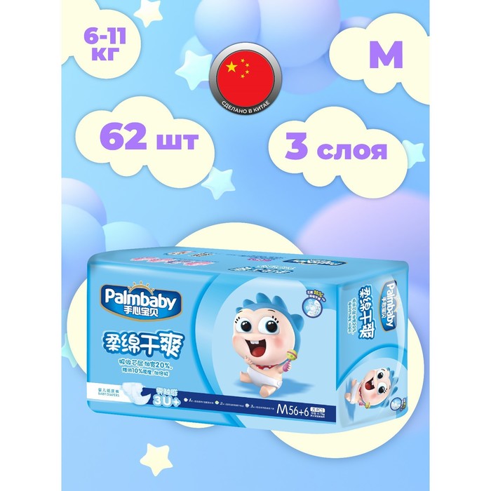 Подгузники Palmbaby M (6-11 кг), по японской технологии, 62 шт 3090280
