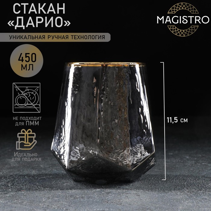 Стакан стеклянный Magistro «Дарио», 450 мл, цвет графит 5486707