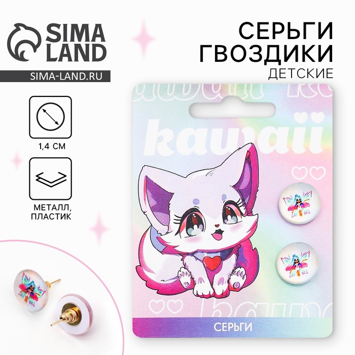 Серьги гвоздики «Kawaii» 1.5 х 1.5 см 10133789