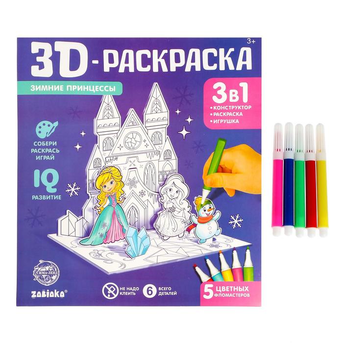 3D-Раскраска «Зимние принцессы» 3 в 1 4720049