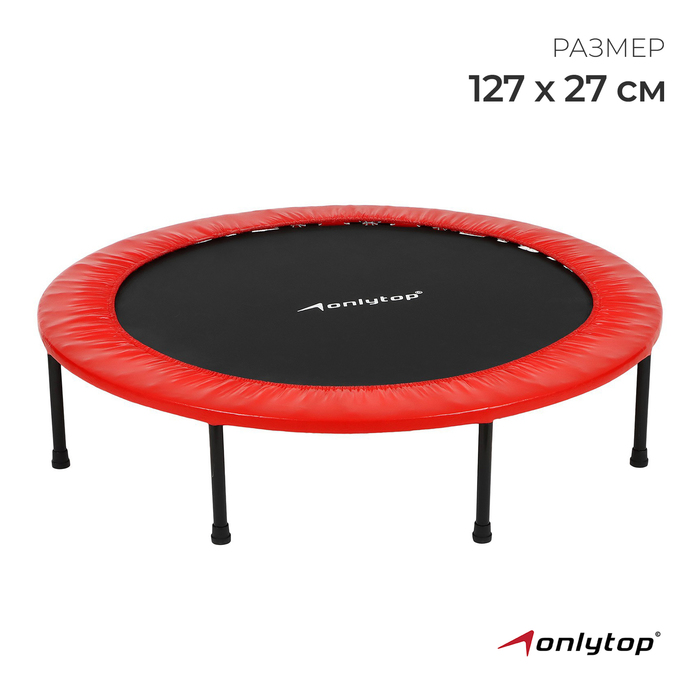 Батут детский ONLYTOP, диаметр 127 см, цвета МИКС 3043357