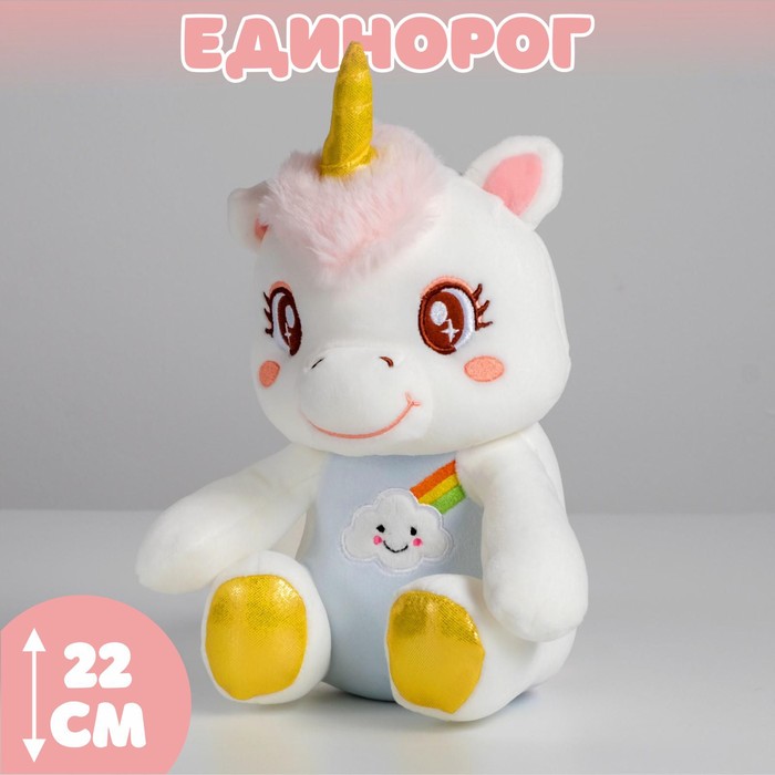 Мягкая игрушка «Единорог», 22 см 5013223