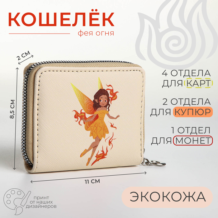 Кошелёк на молнии, отдел для карт, для монет, цвет бежевый 9684034