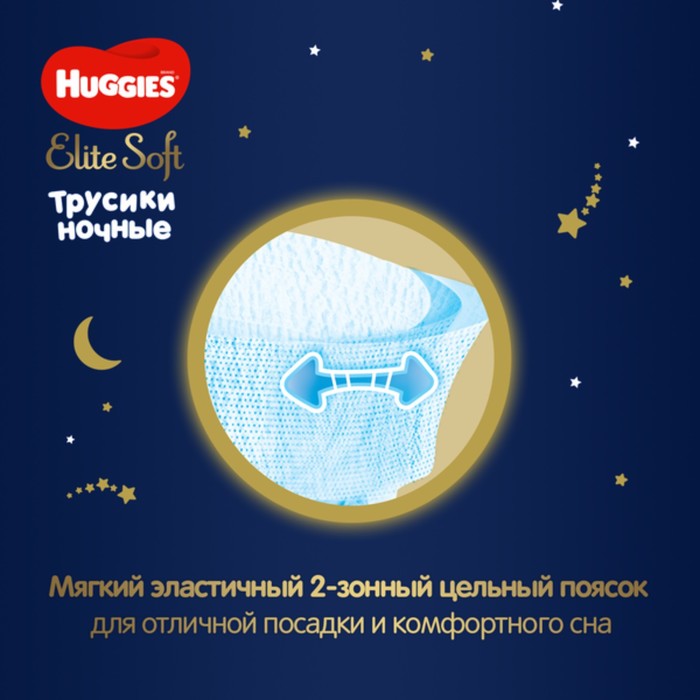 Трусики-подгузники ночные Huggies Elite soft (15-25кг)16шт. 7516265