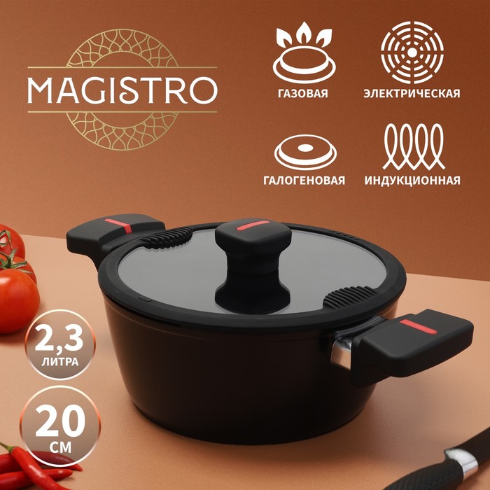 Кастрюля Magistro Flame, 2,3 л, диаметр 20 см, высота 8,8 см, крышка со сливом, антипригарное покрытие, индукция, цвет чёрный 9200840