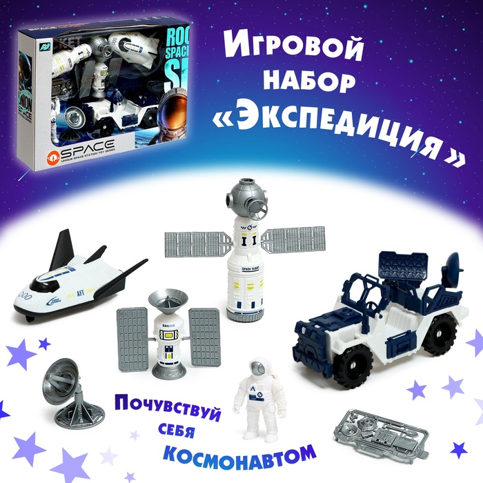 Игровой набор «Экспедиция» 9836989