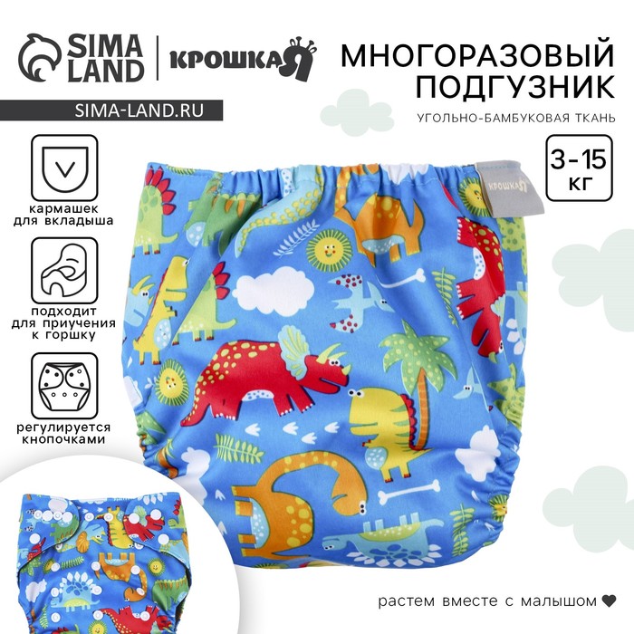 Многоразовый подгузник «Африка», 3-15 кг, угольно-бамбуковая ткань, цвет синий, Крошка Я 9050608