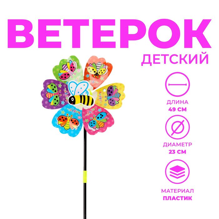 Ветерок «Божья коровка», виды МИКС 1671984