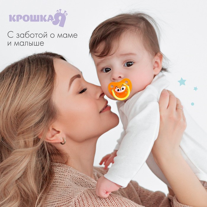 Соска - пустышка силиконовая ортодонтическая «Лисенок», от 3 мес., цвет оранжевый 4560029