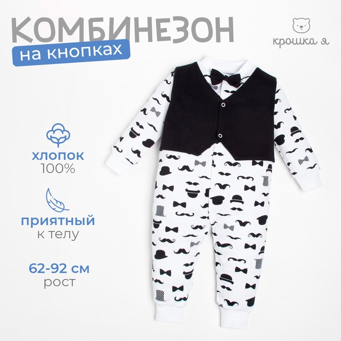 Комбинезон с жилеткой Крошка Я Джентльмен рост 86-92 см 5238909