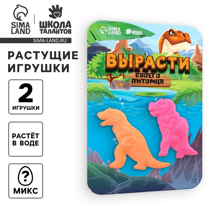 Детский набор для опытов «Растущие животные. Динозавры», набор 2 шт., МИКС 1167446