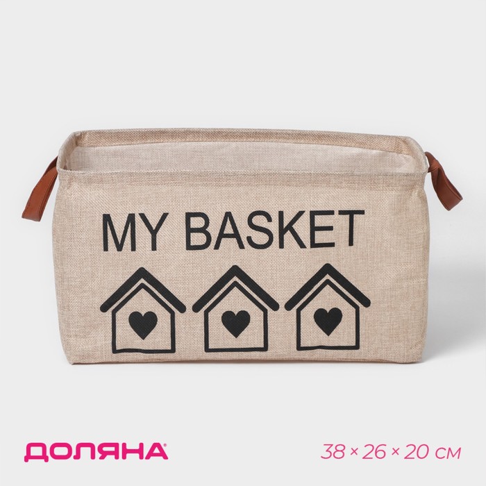 Корзина для хранения с ручками Доляна My Basket, 38x26x20 см, цвет бежевый 9785326