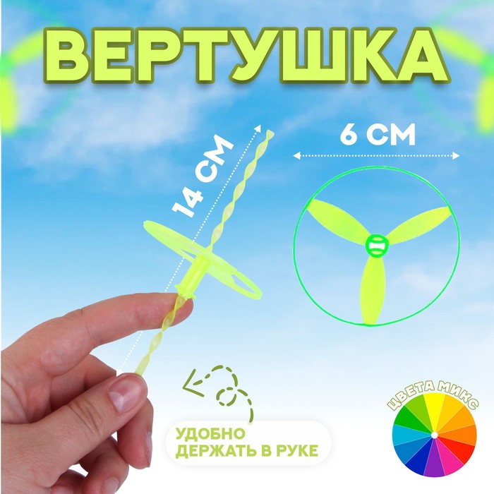 Вертушка «Запуск 6», цвета МИКС 1222348