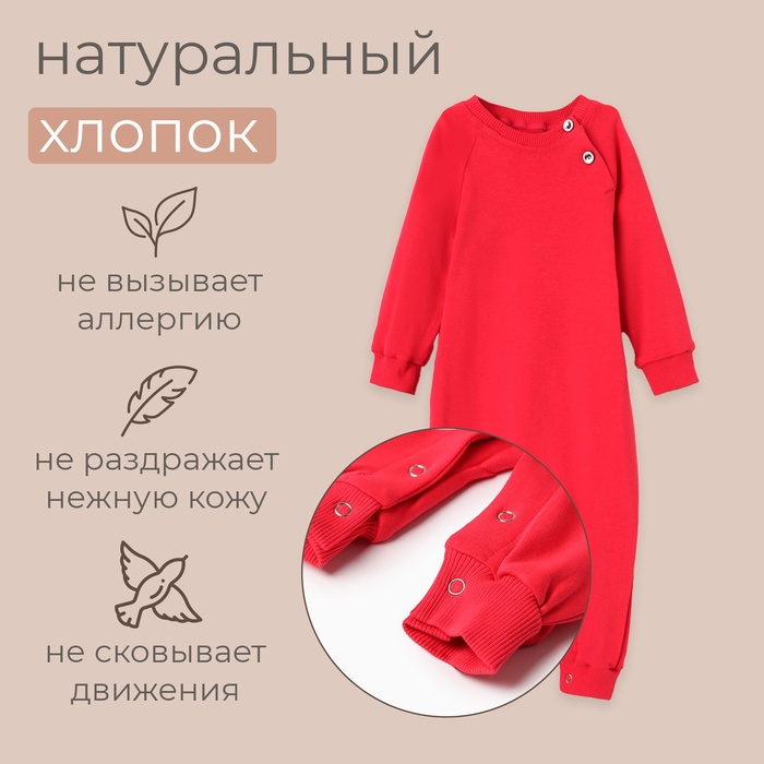Комбинезон детский MINAKU цвет малиновый, рост 74-80 см 9841941