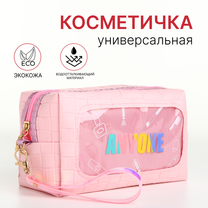 Косметичка на молнии, цвет розовый 9630101