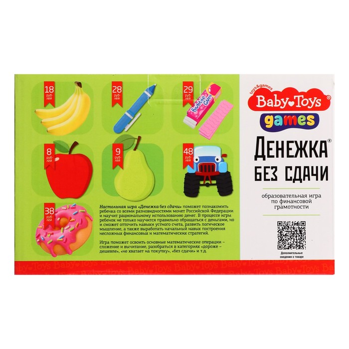 Игра настольная «Денежка без сдачи», Baby Toys Games 7430270