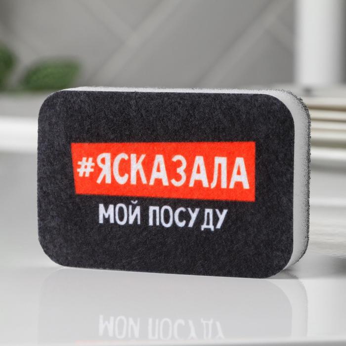 Губка поролоновая «#ясказала» 9х6 см 7025596