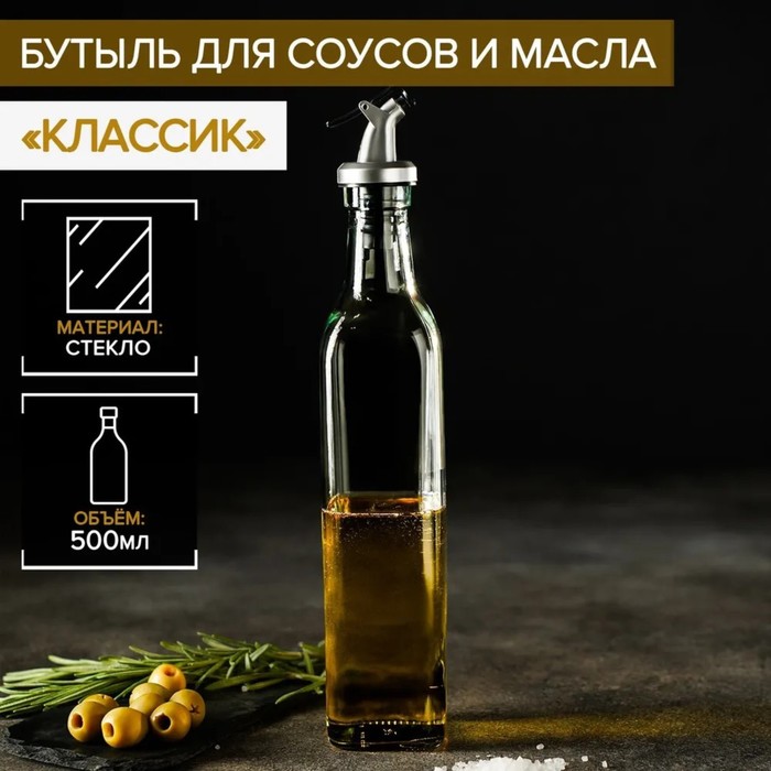 Бутылка стеклянная для соусов и масла Доляна «Классик», 500 мл, 5,5x30 см, с капельным дозатором 3907357