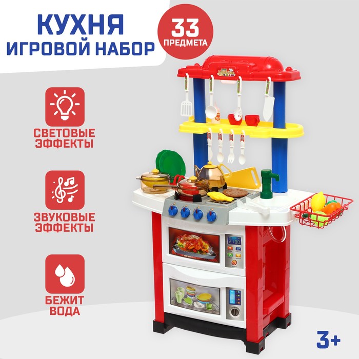 Игровой модуль «Кухня для Шефа» с аксессуарами, свет, звук, бежит вода из крана, 33 предмета 2778793