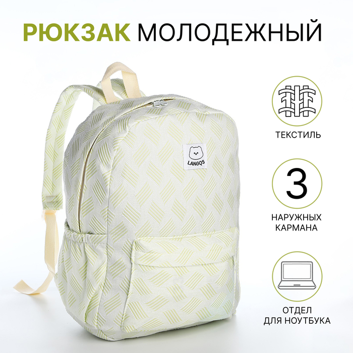 Рюкзак школьный из текстиля на молнии, 3 кармана, цвет зелёный 9853330