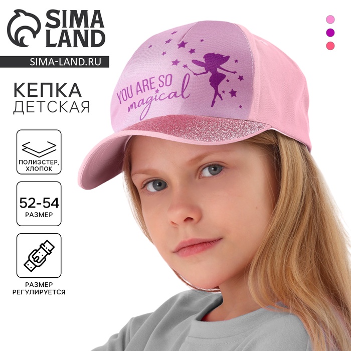 Кепка детская для девочки You're so magical, цвет розовый, р-р. 52-54 7439704