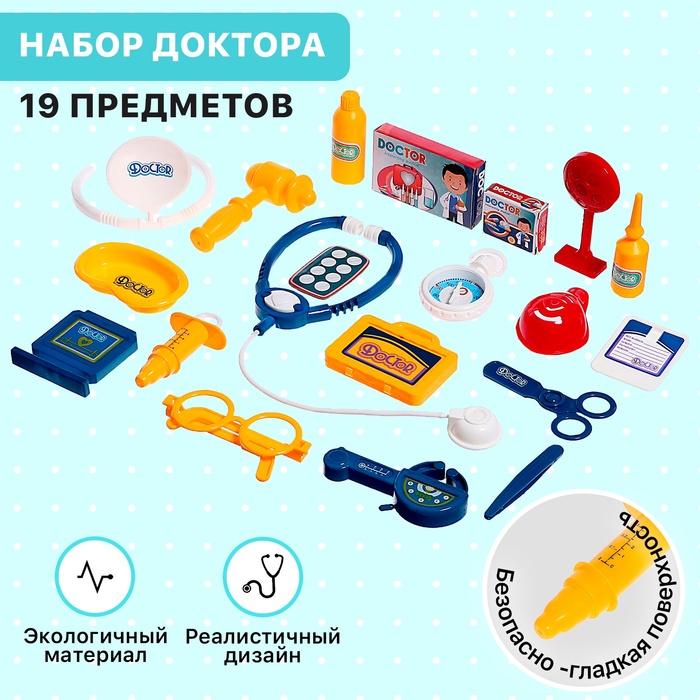 Игровой набор Маленький доктор, 19 предметов 9603724