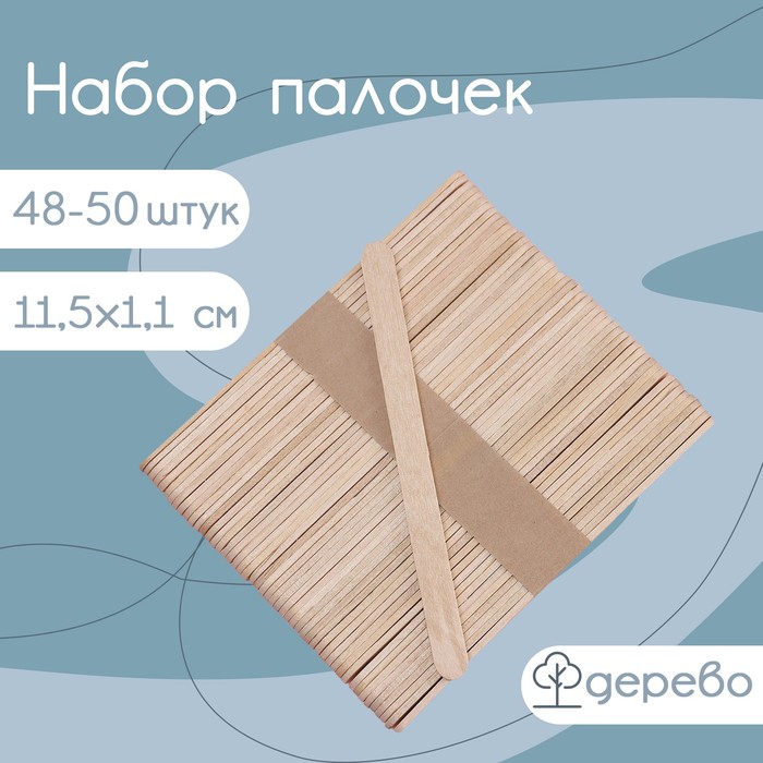 Набор деревянных палочек для мороженого Доляна, 11,5x1,1 см, 48-50 шт 3146376