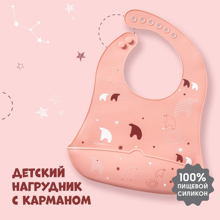 Нагрудник для кормления «Мишка на севере» силиконовый с карманом, цвет розовый 5491977