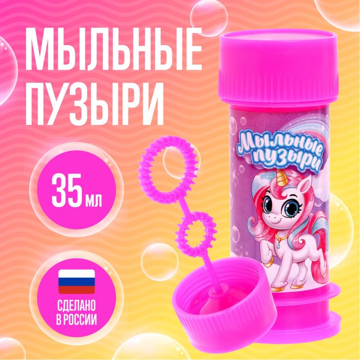 Мыльные пузыри «Милые единорожки», 35 мл 7549416