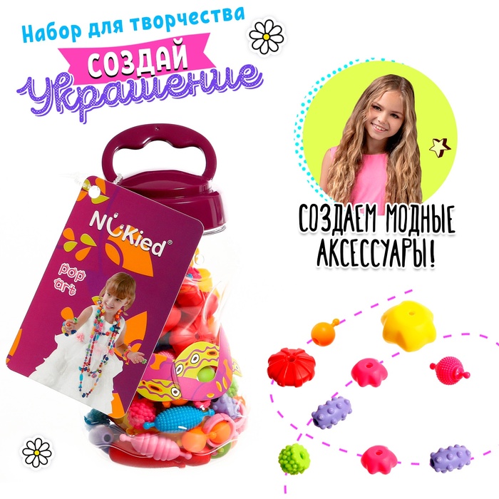 Набор для создания украшений Beads set, 65 элементов 9212137