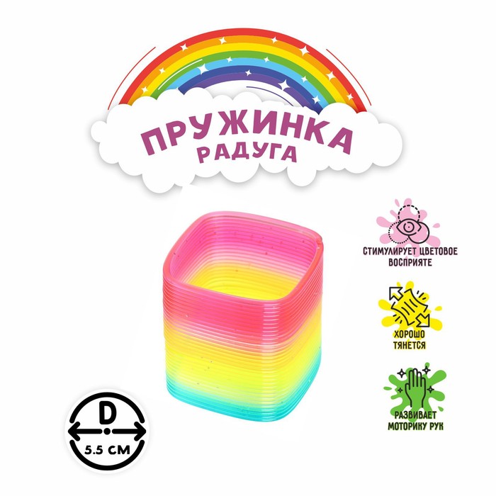 Пружинка-радуга «Фигуры с блёстками», цвета МИКС 326179