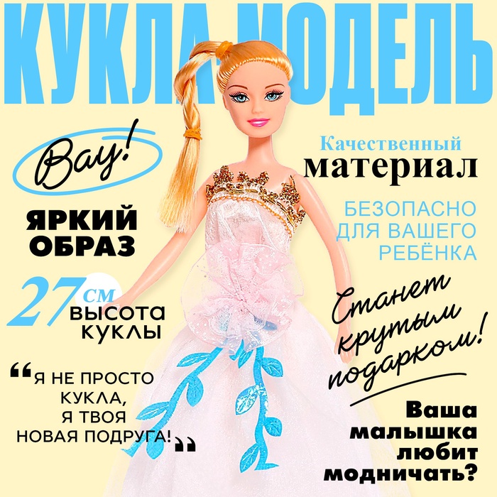 Кукла-модель «Оля» в пышном платье, МИКС 3036095