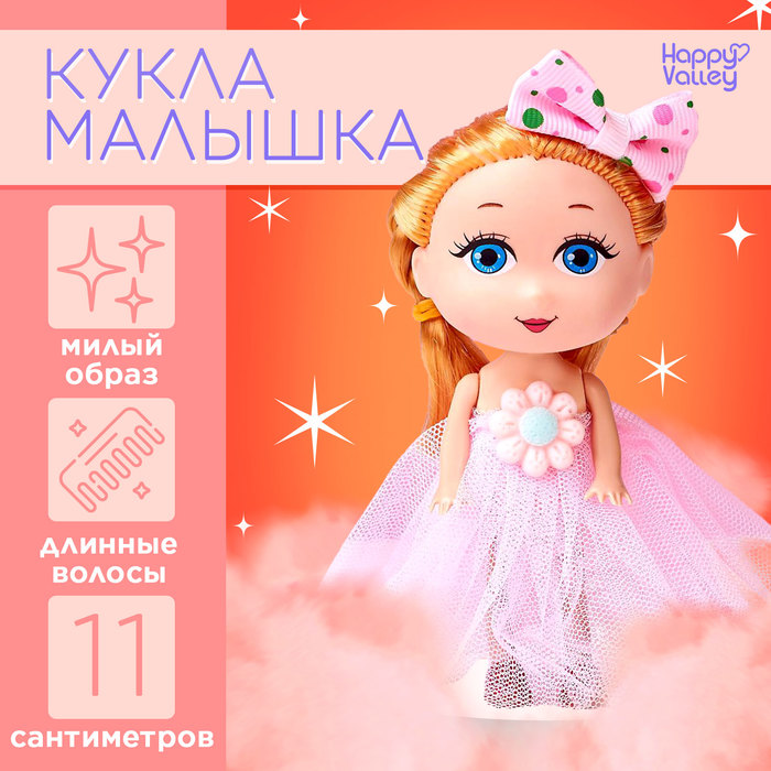 Кукла малышка «Малышке», МИКС 3898118