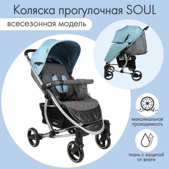 Коляска прогулочная детская Indigo SOUL, цвет голубой 9542592