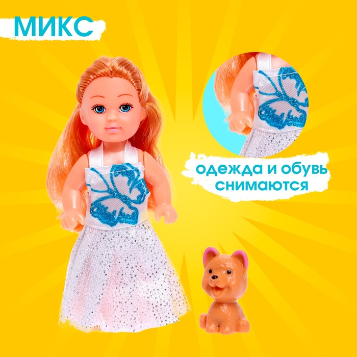 Кукла малышка «София» в платье, с питомцем, МИКС 6936202