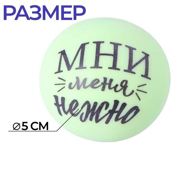 Антистресс сквиш мялка «Трогательные пожелания», с пастой, цвета МИКС, в шоубоксе 4971820