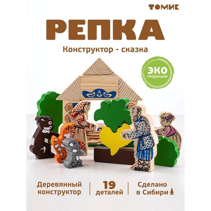 Конструктор «Сказки. Репка» 19 элементов 789463