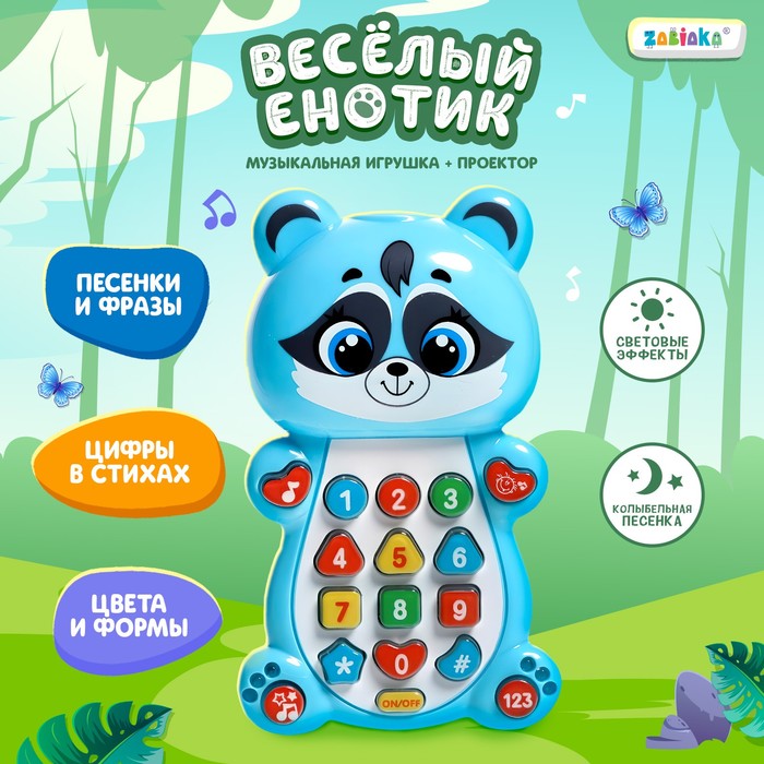 Музыкальная игрушка «Весёлый енотик» 7303150