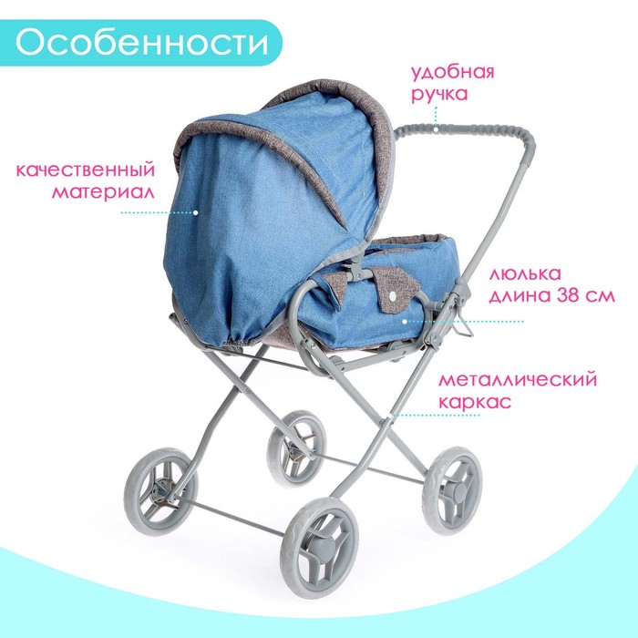 Коляска для кукол универсальная, металлический каркас 6495453